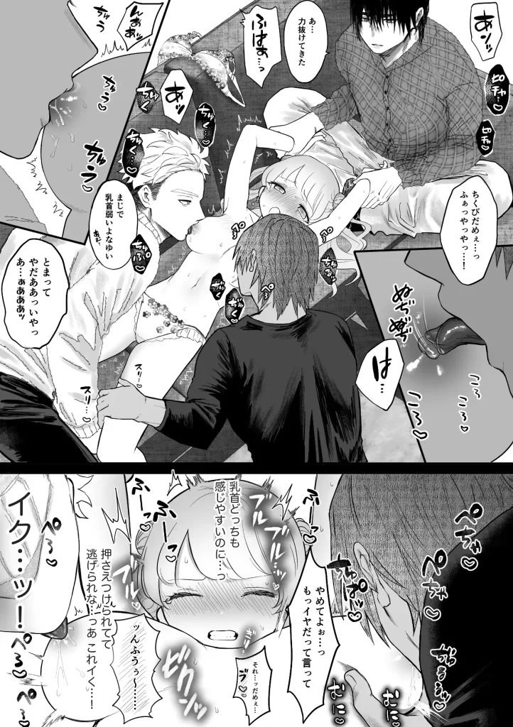 獣喰った報い　お試しページ3